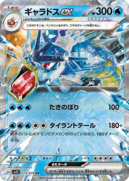 014/078 Leviator EX JP - Scarlet ex
