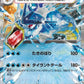 014/078 Leviator EX JP - Scarlet ex