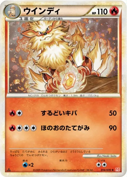 014/070 Arcanin HOLO JP - HeartGold Collection