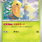 014/165 Coconfort POKEBALL JP - Pokémon Card 151