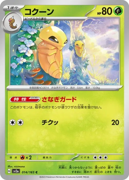 014/165 Coconfort POKEBALL JP - Pokémon Card 151