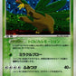 014/082 Tropius HOLO JP - Clash of the Blue Sky
