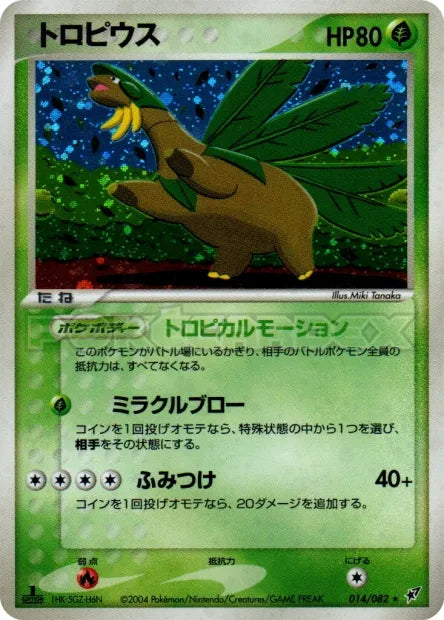 014/082 Tropius HOLO JP - Clash of the Blue Sky