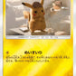 014/024 Pikachu REVERSE JP - Detective Pikachu