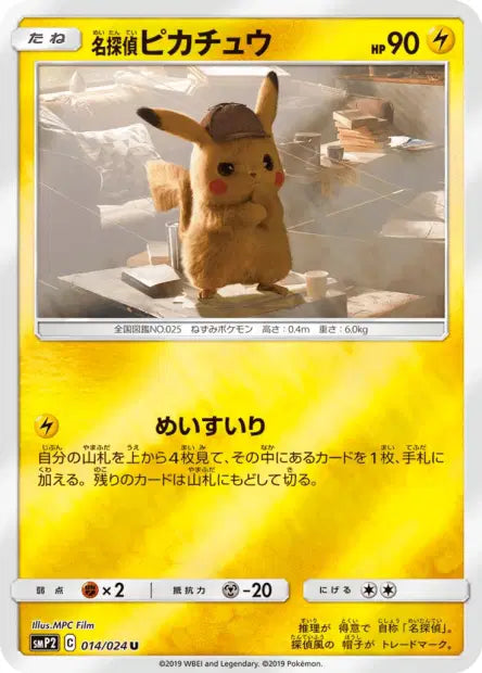 014/024 Pikachu REVERSE JP - Detective Pikachu