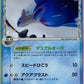 014/052 Latios ex JP - Holon Phantom