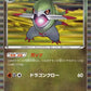 014/020 Incisache HOLO JP - Dragon Selection