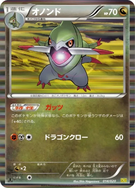 014/020 Incisache HOLO JP - Dragon Selection
