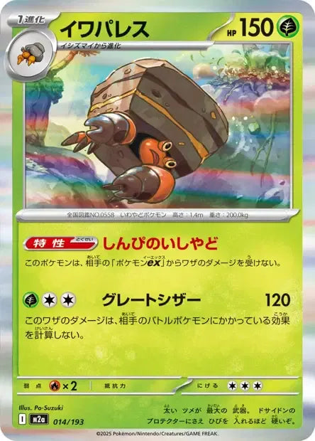 014/193 Crabicoque POKEBALL JP - MEGA Dream ex
