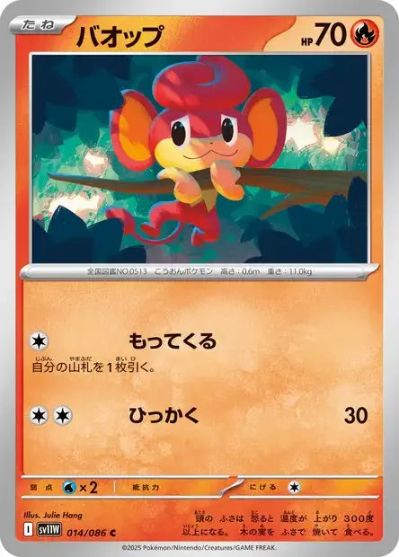 014/086 Flamajou POKEBALL JP - White Flare