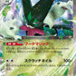 014/190 Miascarade EX JP - Shiny Treasure ex