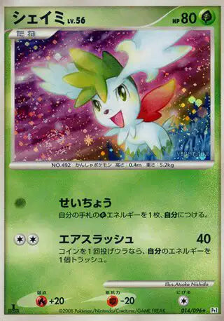 014/096 Shaymin HOLO JP - Galactic's Conquest