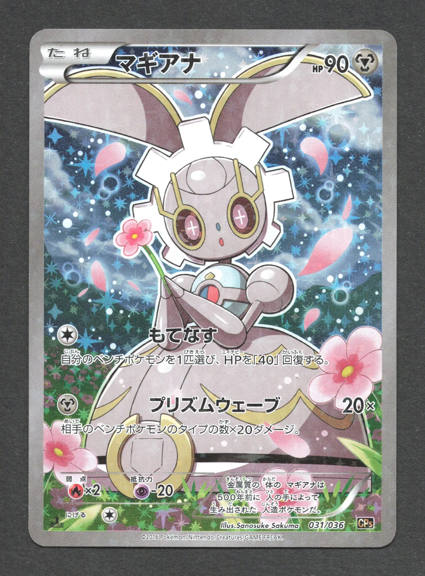 031/036 Magearna FA JP - Mythical & Legendary Dream Shine Collection
