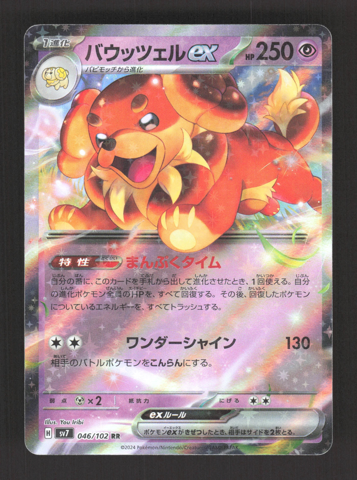 046/102 Briochien EX JP - Stellar Miracle