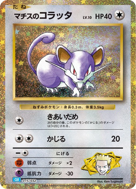 015/032 Rattata HOLO JP - TCG Classic Blastoise & Suicune ex Deck