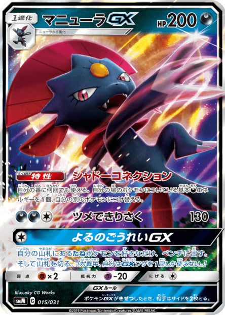 015/031 Dimoret GX JP - Tag Team GX Starter Sets