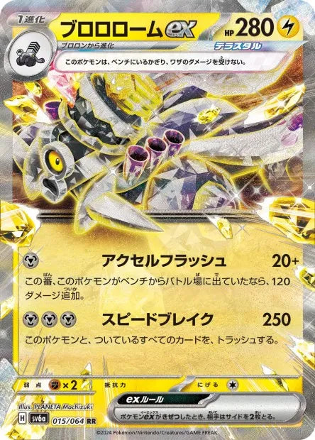 015/064 Vrombotor EX JP - Night Wanderer