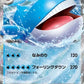 015/081 Wailord EX JP - Abyss Eye