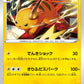 015/071 Raichu POKEBALL JP - Dark Phantasma