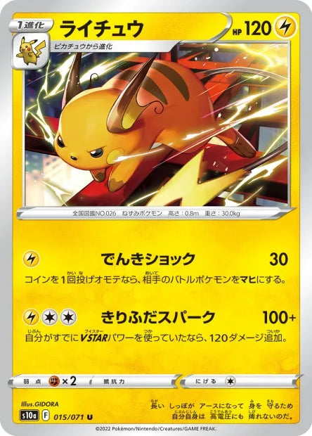 015/071 Raichu POKEBALL JP - Dark Phantasma