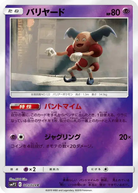 015/024 Mr Mime REVERSE JP - Detective Pikachu