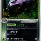 015/084 Smogogo HOLO JP - Rocket Gang Strikes Back