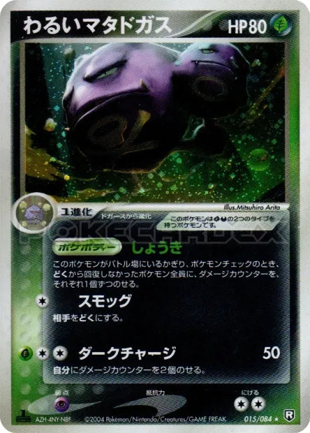 015/084 Smogogo HOLO JP - Rocket Gang Strikes Back