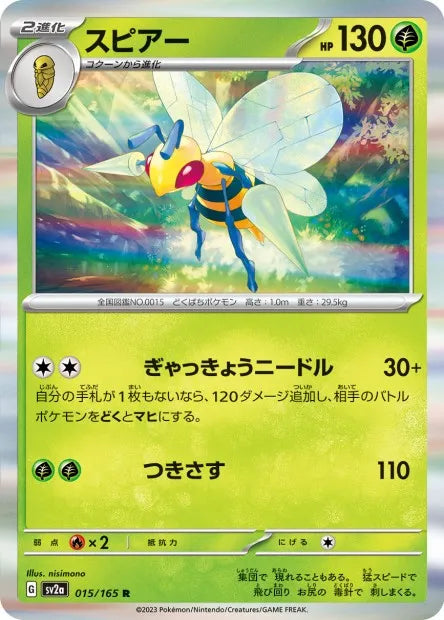 015/165 Dardargnan POKEBALL JP - Pokémon Card 151
