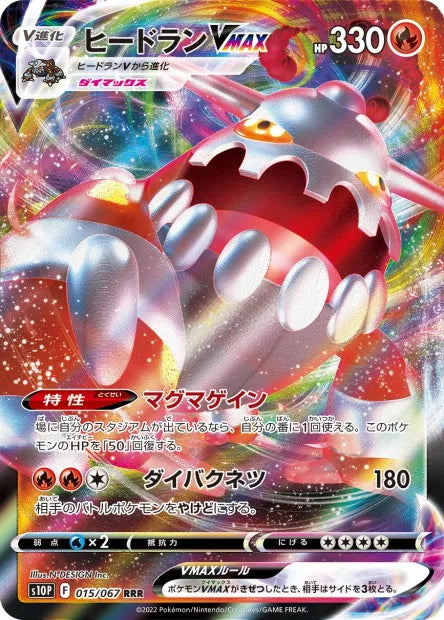 015/067 Heatran VMAX JP - Space Juggler