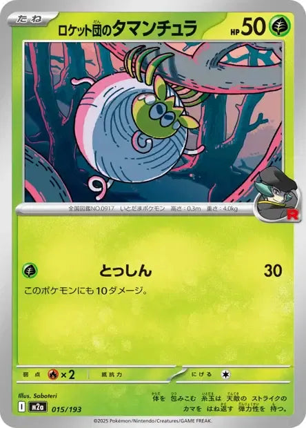015/193 Tissenboule REVERSE ENERGIE JP - MEGA Dream ex