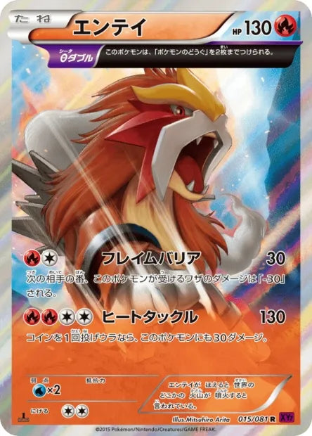 015/081 Entei HOLO JP - Bandit Ring