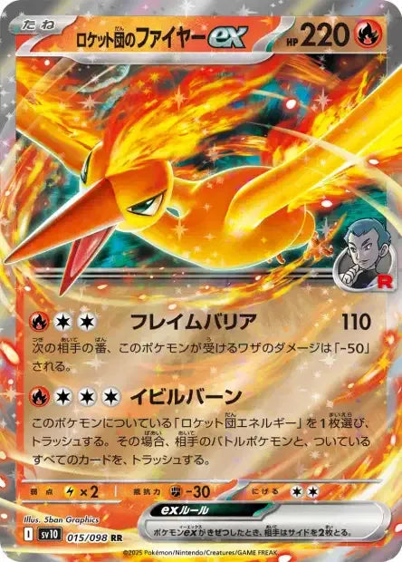 015/098 Sulfura EX JP - Glory of the Team Rocket