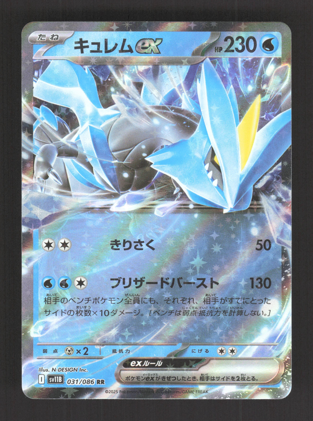 031/086 Kyurem EX JP - Black Bolt