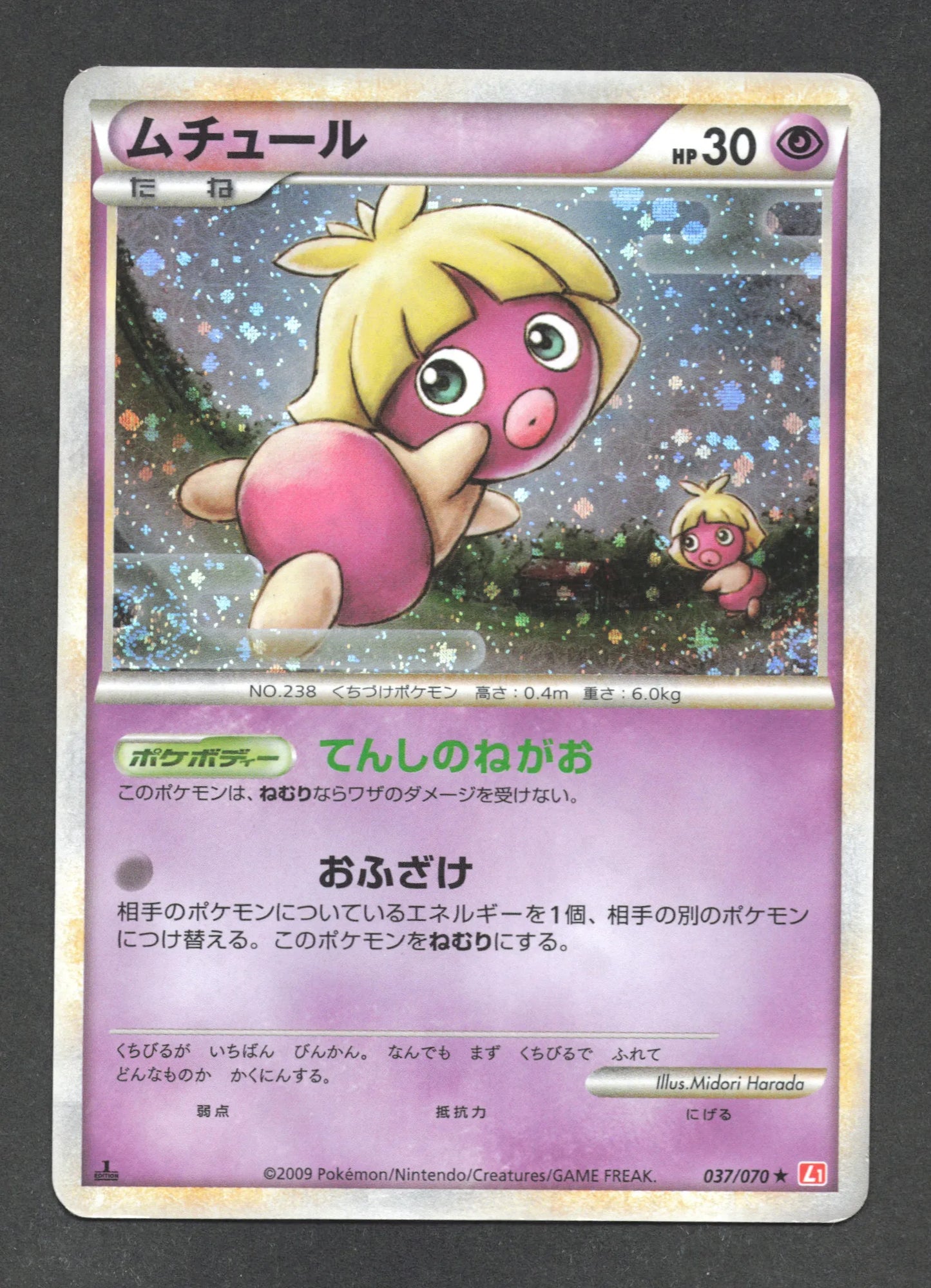 037/070 Lippouti HOLO JP - HeartGold Collection
