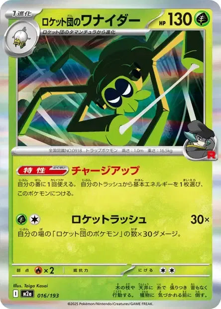 016/193 Filentrappe REVERSE ROCKET JP - MEGA Dream ex