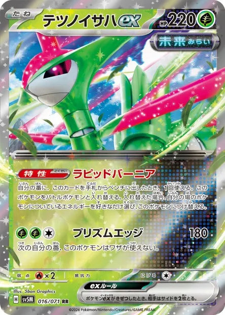 016/071 Vert de Fer EX JP - Cyber Judge