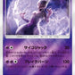 016/024 Mewtwo REVERSE JP - Detective Pikachu