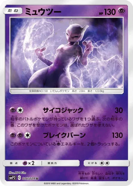 016/024 Mewtwo REVERSE JP - Detective Pikachu
