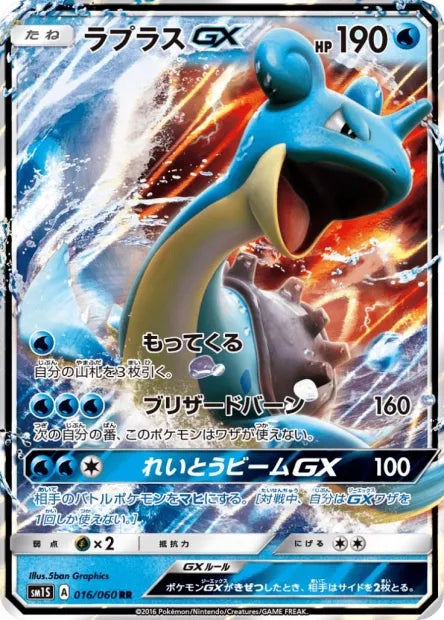 016/060 Lokhlass GX JP - Collection Sun