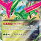016/187 Vert de Fer EX JP - Terastal Festival