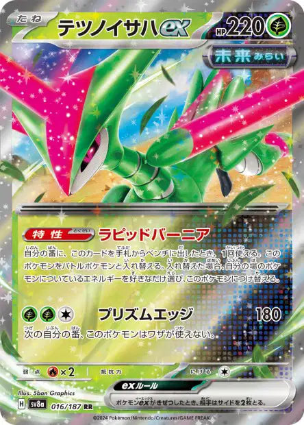 016/187 Vert de Fer EX JP - Terastal Festival