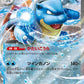 016/049 Tortank EX JP - Venusaur & Charizard & Blastoise Special Deck Set ex