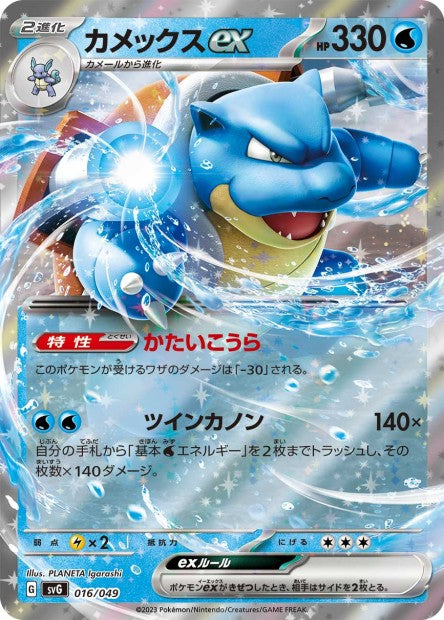 016/049 Tortank EX JP - Venusaur & Charizard & Blastoise Special Deck Set ex