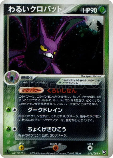 016/084 Nostenfer HOLO JP - Rocket Gang Strikes Back