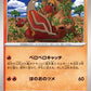 016/086 Aflamanoir POKEBALL JP - White Flare