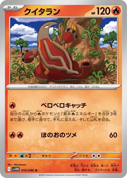 016/086 Aflamanoir POKEBALL JP - White Flare