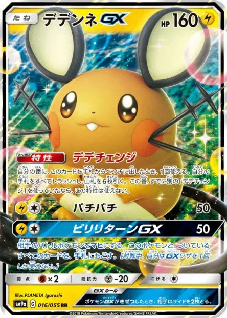 016/055 Dedenne GX JP - Night Unison