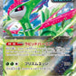 016/071 Vert de Fer EX JP - Cyber Judge