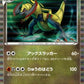 016/020 Tranchodon HOLO JP - Dragon Selection