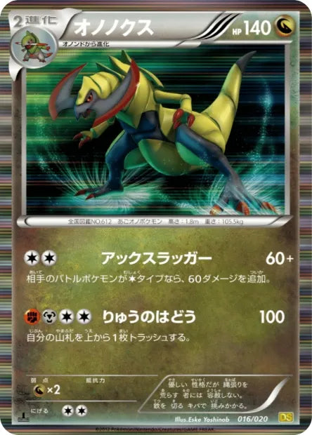 016/020 Tranchodon HOLO JP - Dragon Selection